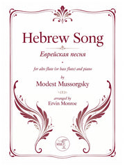 Mussorgsky (arr. Monroe) - Hebrew Song for Alto Flute and Piano - AFP-M1