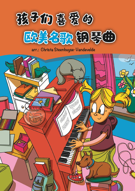 Music Children Like (Chinese version) for Piano with Play-along tracks - PN7957EM