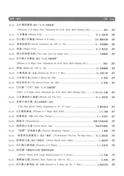 Music Children Like (Chinese version) for Piano with Play-along tracks - PN7957EM