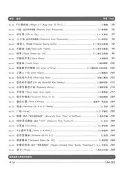 Music Children Like (Chinese version) for Piano with Play-along tracks - PN7957EM