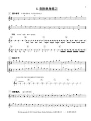 赖斯-杨 - 长笛合奏团热身练习 (The Flute Choir Warm Up Book) - FC181230UMMP